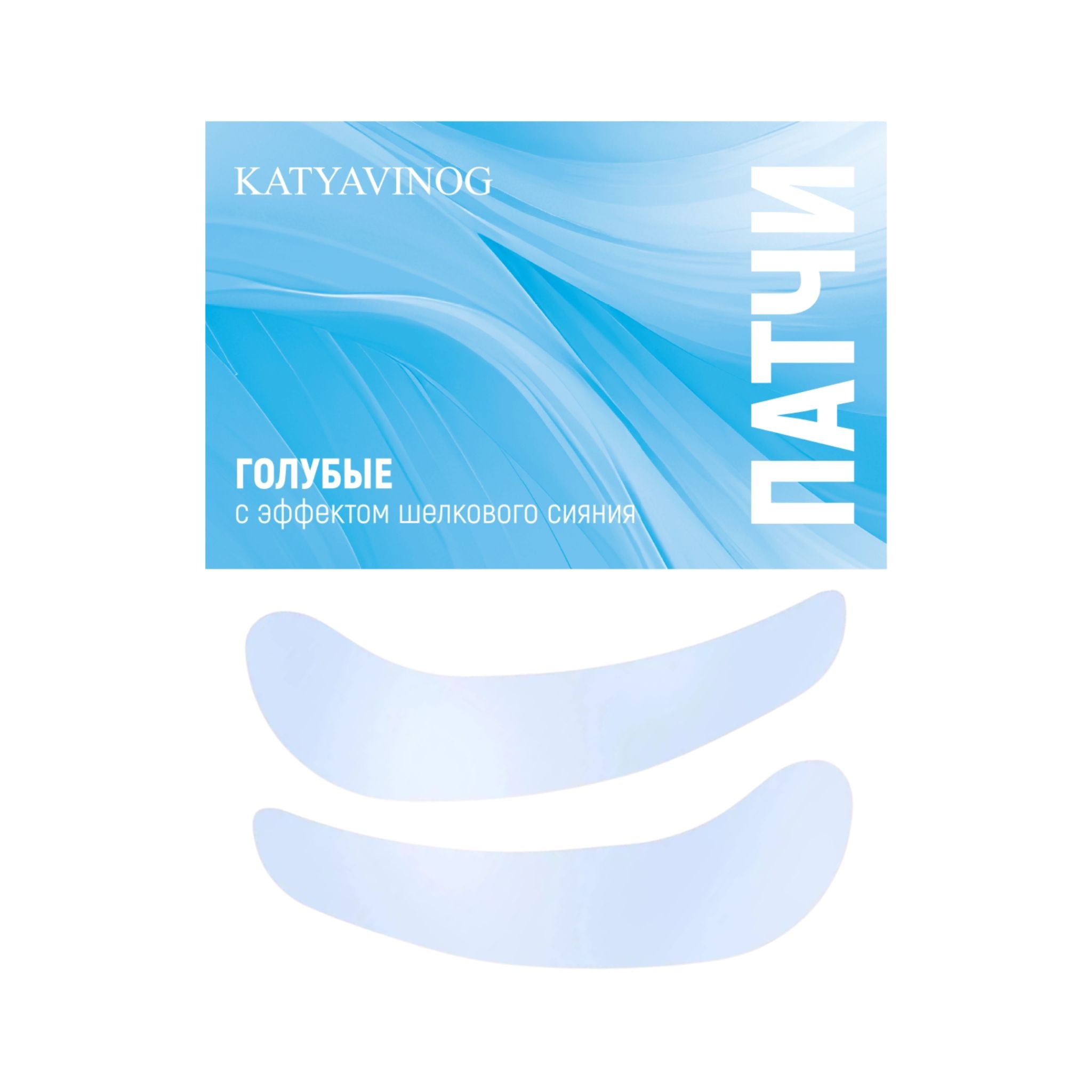 Katya Vinog Reusable Under Eye Patches